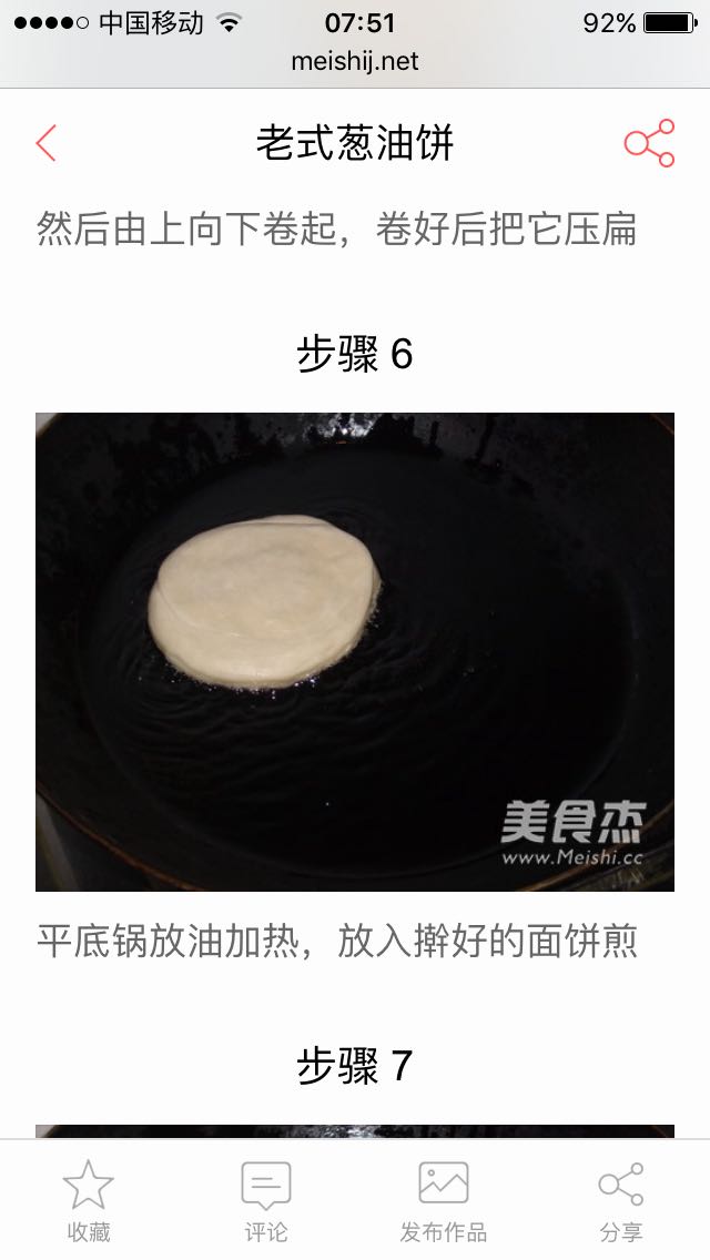 妈妈牌葱油饼 第9步