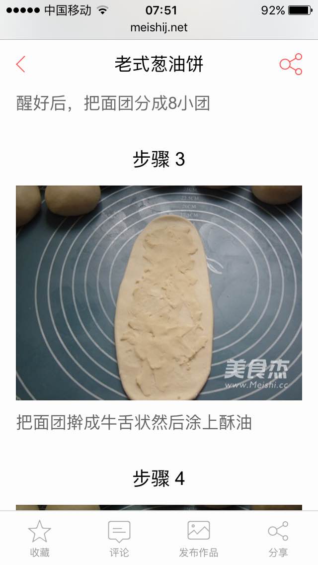 妈妈牌葱油饼 第6步