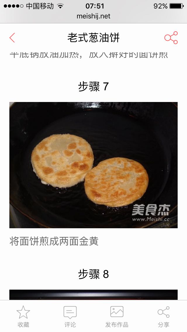 妈妈牌葱油饼 第10步