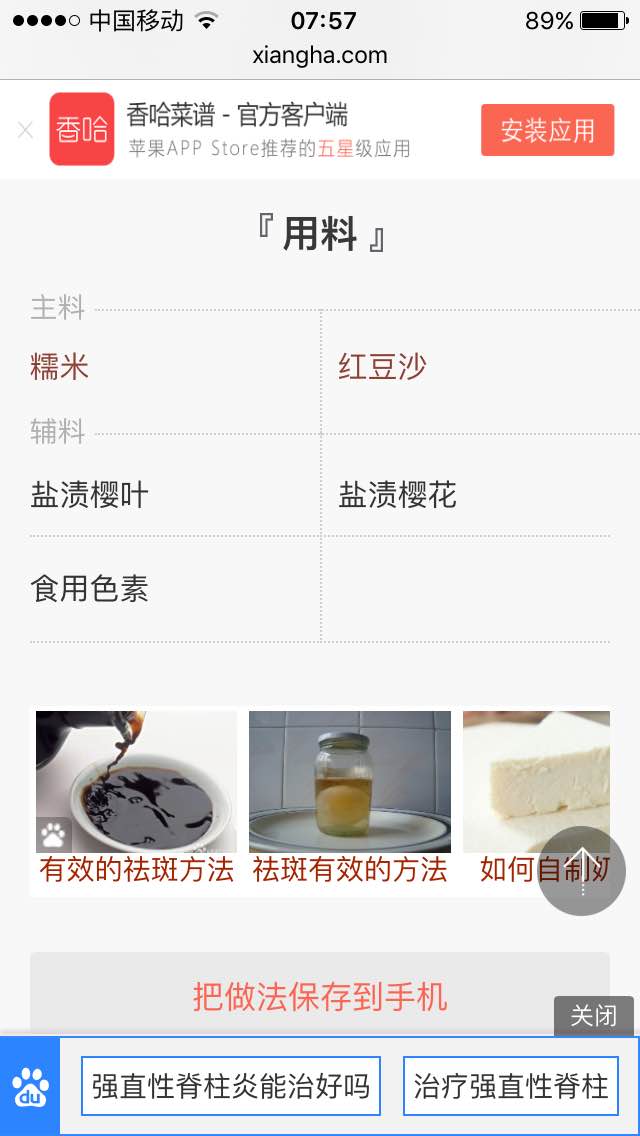 樱饼 第3步