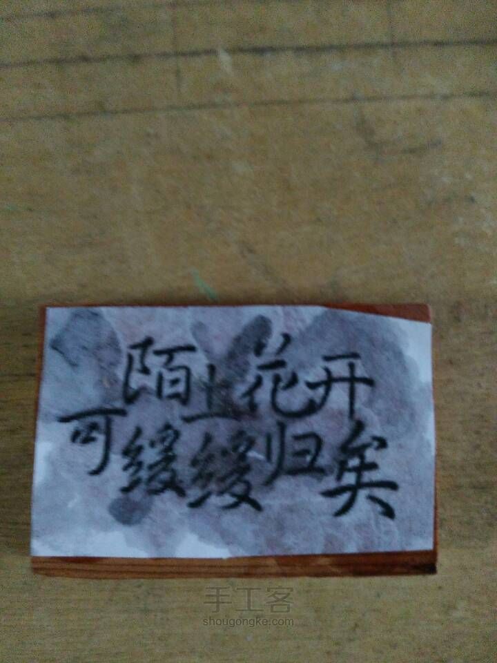 陌上花开 第5步