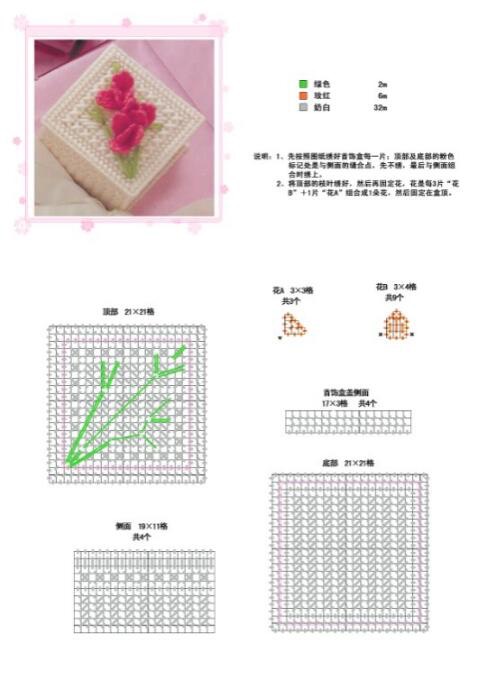 首饰盒2 第11步