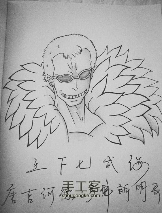 海贼王之多弗朗明哥 第4步
