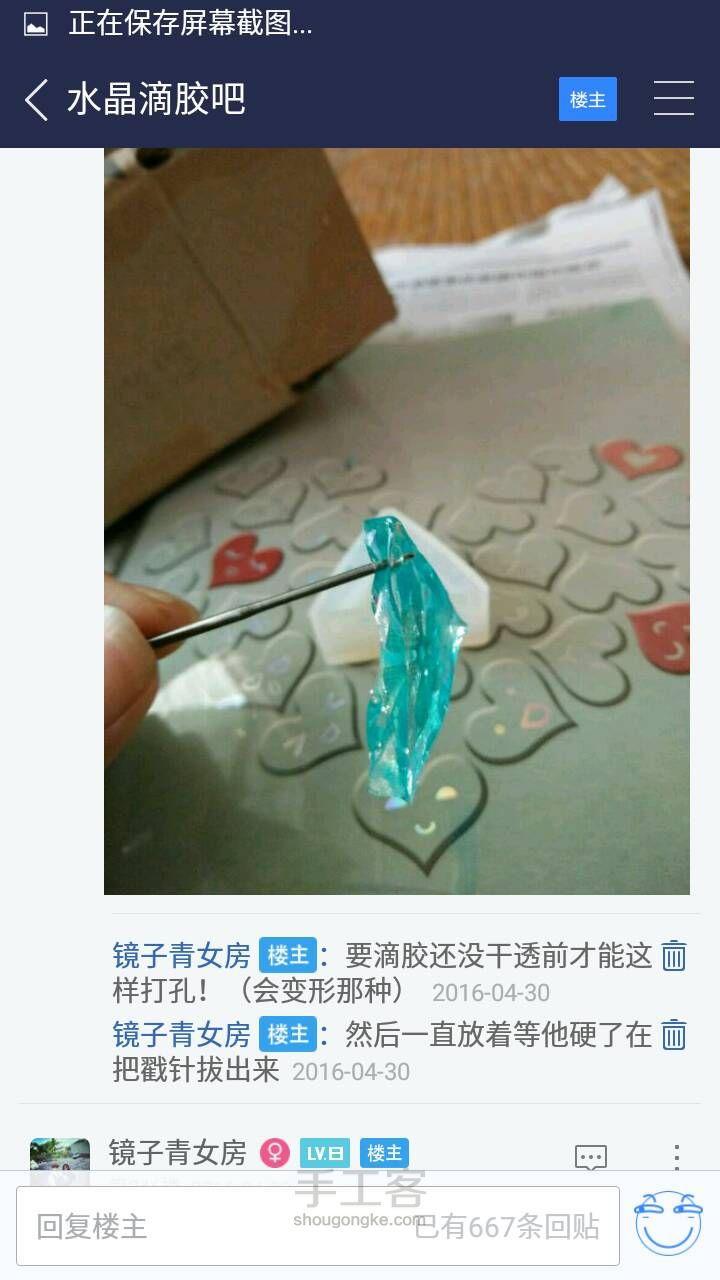 转 滴胶小窍门 第30步