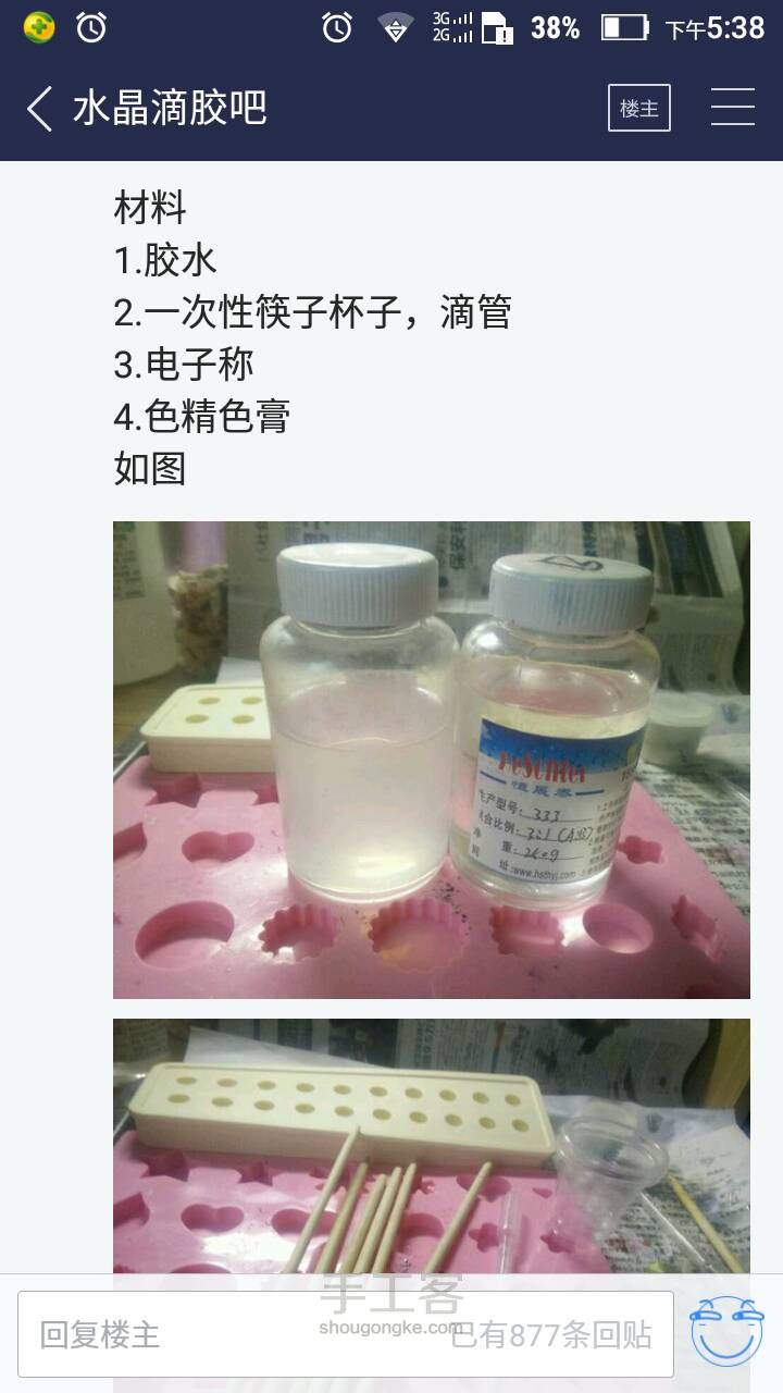 转 滴胶教程 第1步