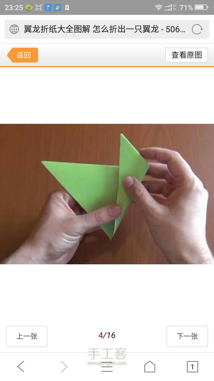 怎么折出一只翼龙（转） 第4步