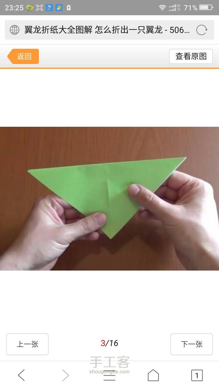 怎么折出一只翼龙（转） 第3步