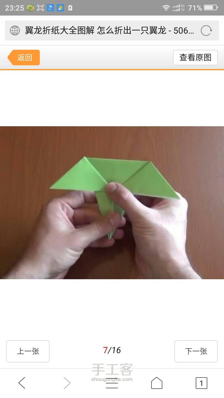 怎么折出一只翼龙（转） 第7步