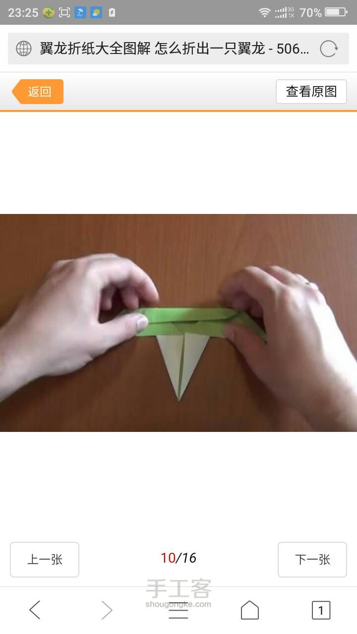 怎么折出一只翼龙（转） 第10步