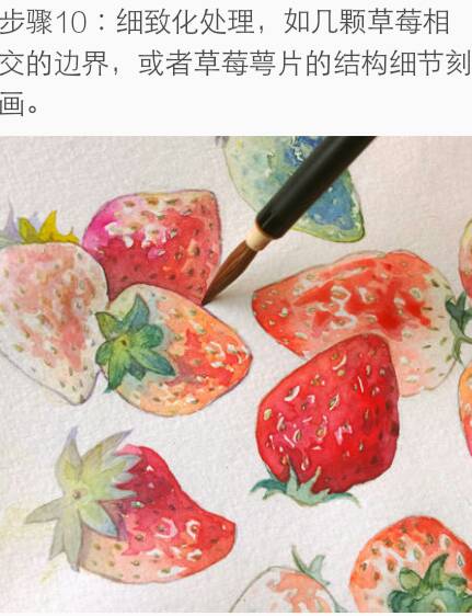 水彩草莓🍓 第11步