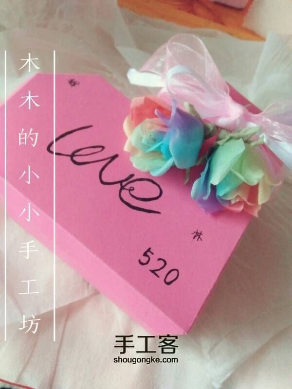 彩虹玫瑰与心形纸盒的爱恋 第8步