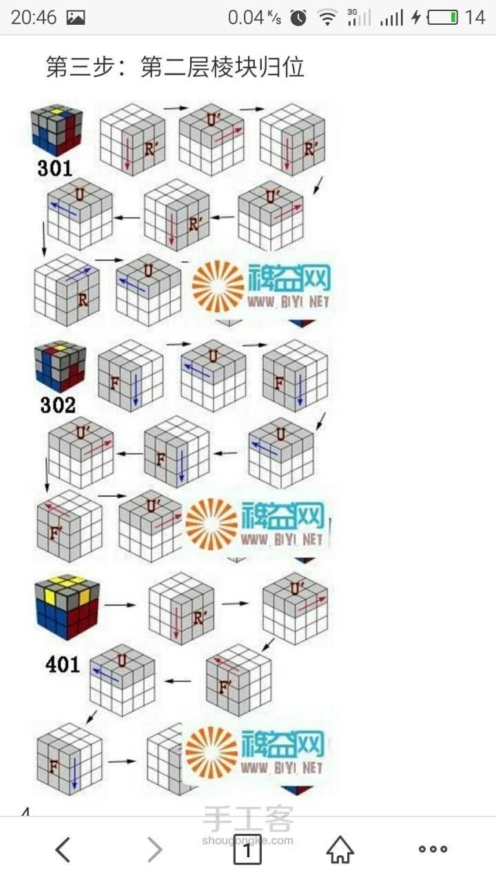 魔方还原秘籍 第9步