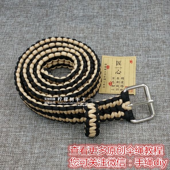 伞绳腰带 第72步