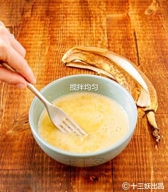 营养早餐之【香蕉pancake】的做法 第4步