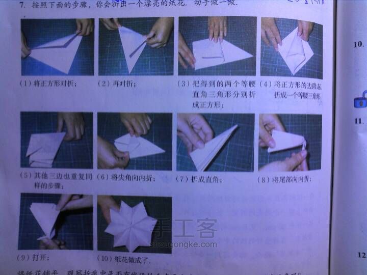 纸花 第1步
