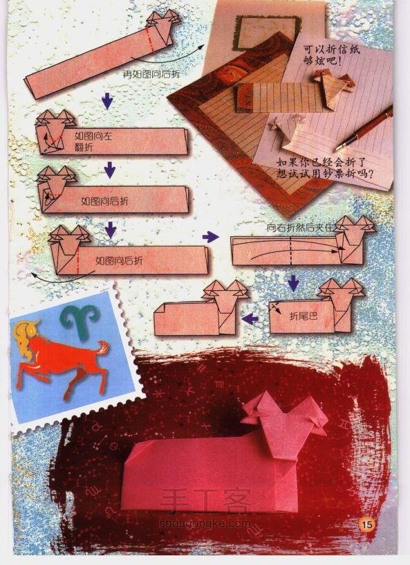 星座折纸基础 第14步