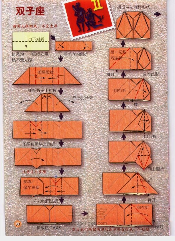 星座折纸基础 第29步