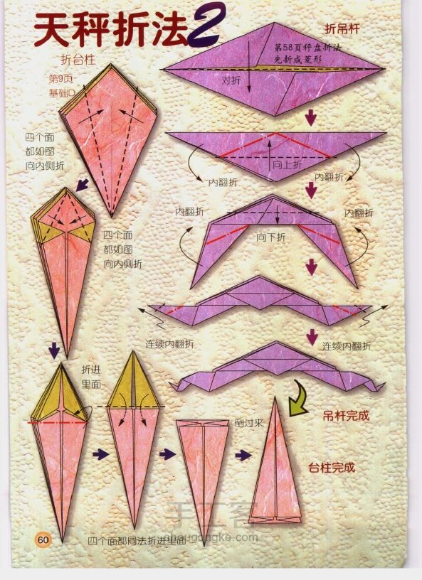 星座折纸基础 第59步