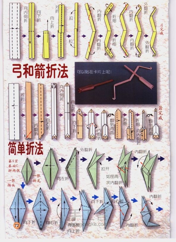 星座折纸基础 第71步