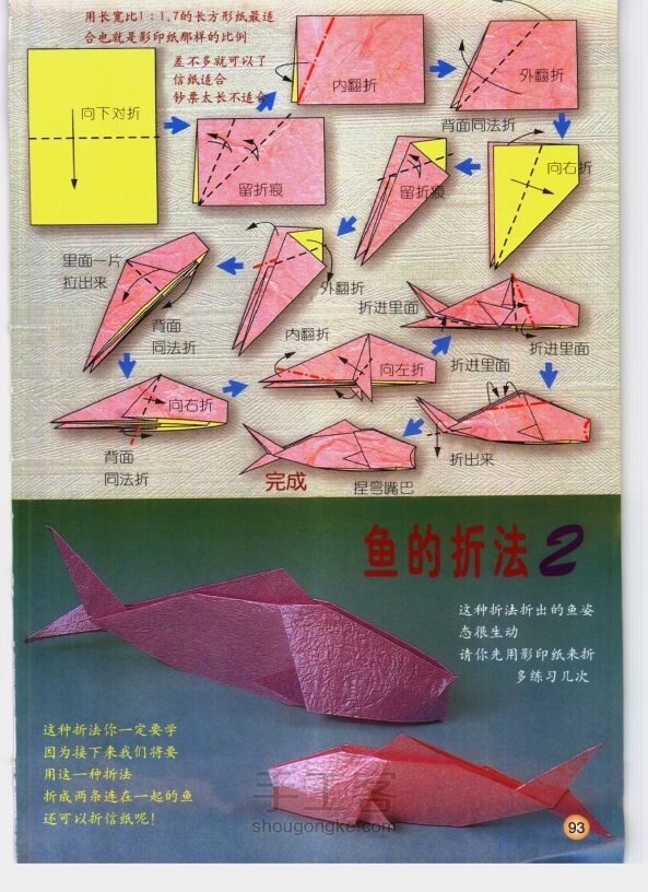 星座折纸基础 第92步