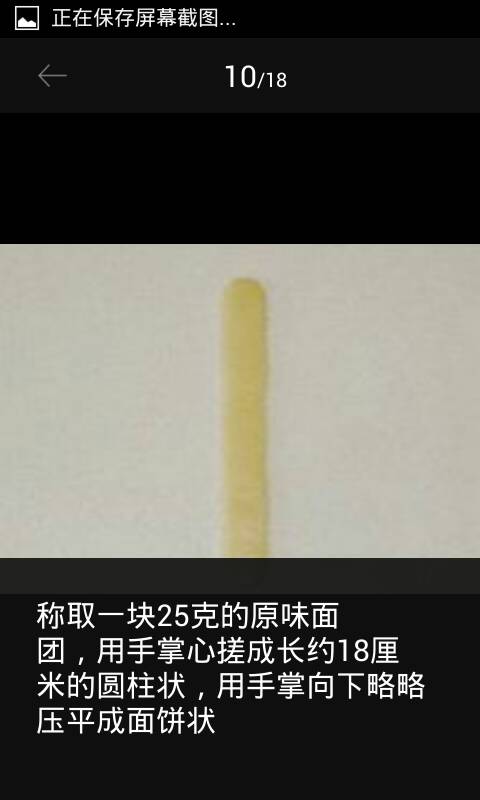 熊猫饼干（转） 第10步