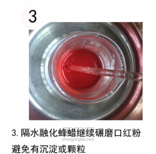 （半转）自制玫瑰口红 第3步