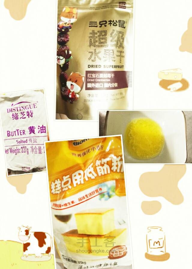 蔓越莓司康 第2步