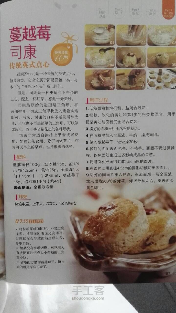 蔓越莓司康 第1步