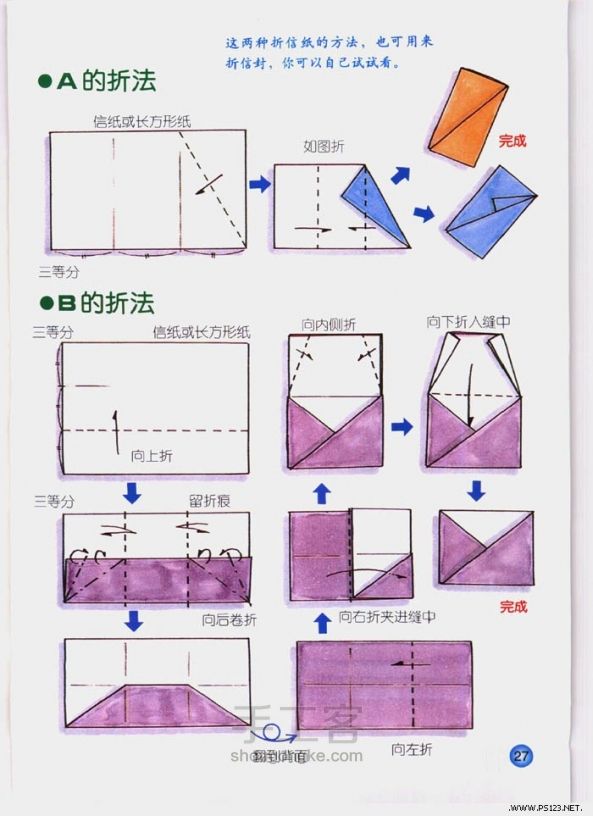 转）信纸系列 第1步