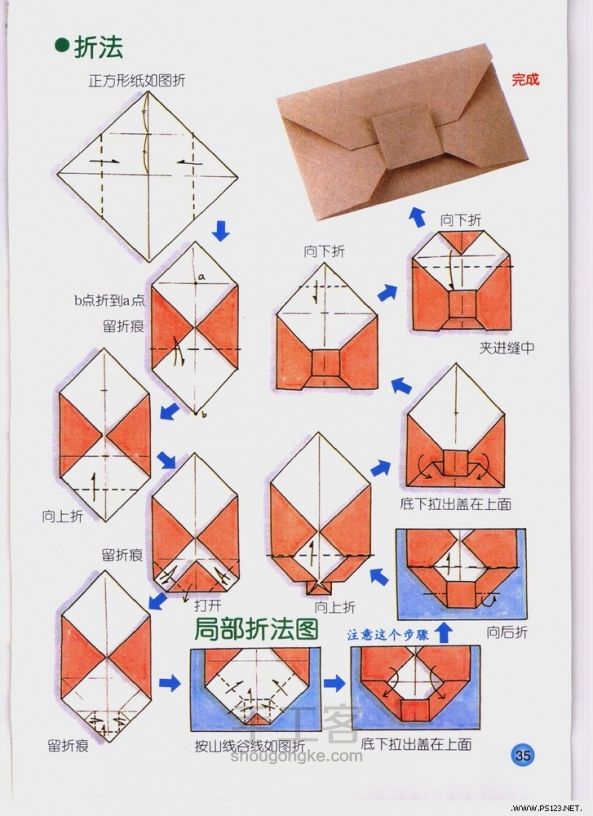 转）信纸系列 第15步