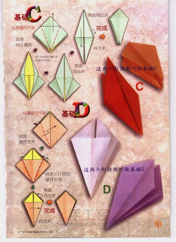星座折纸基础 第8步