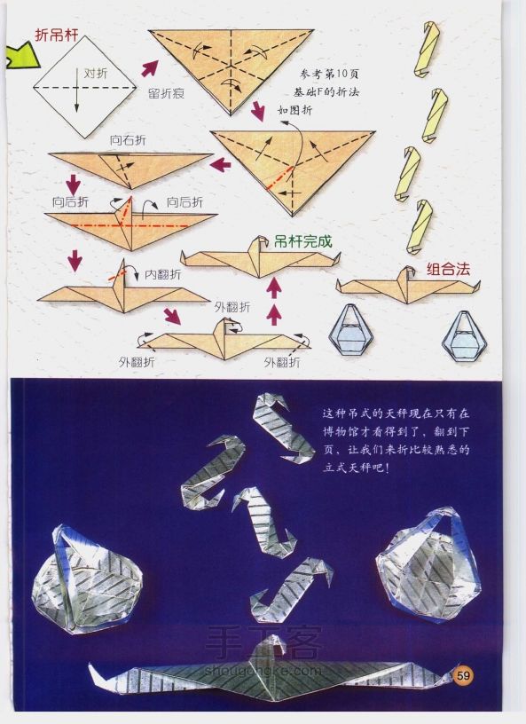 星座折纸基础 第58步