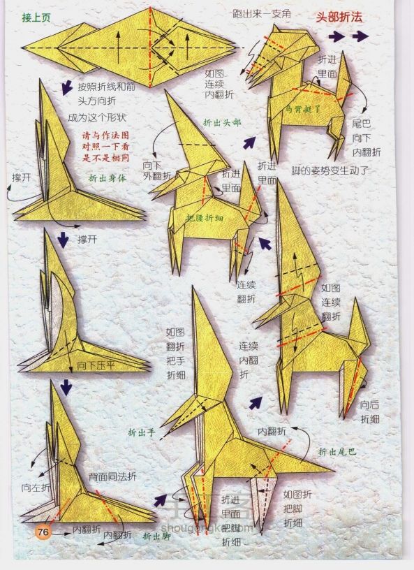 星座折纸基础 第75步