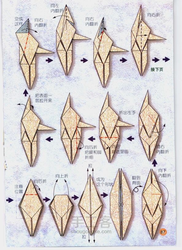 星座折纸基础 第86步