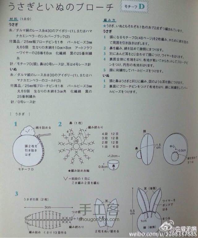 转）【🐩狗狗胸针】 第2步