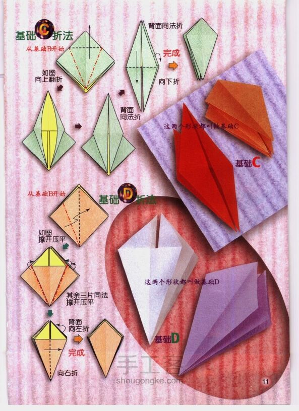 花卉折纸基础 第11步