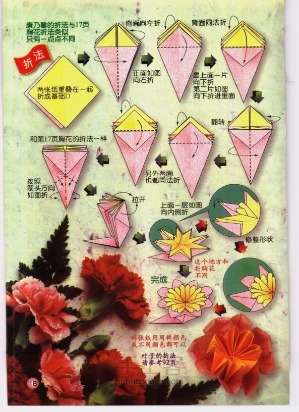 花卉折纸基础 第18步