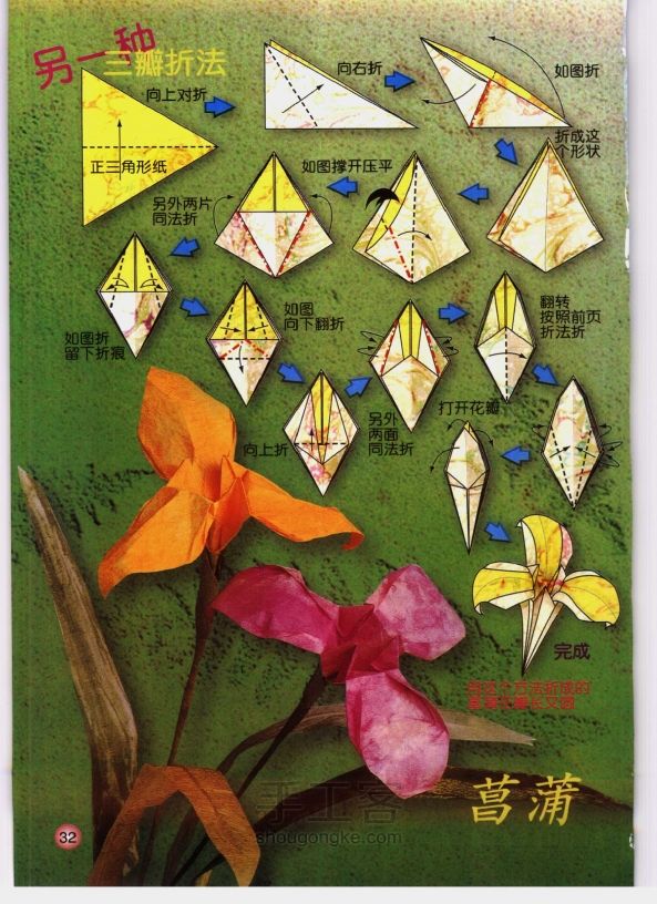 花卉折纸基础 第32步