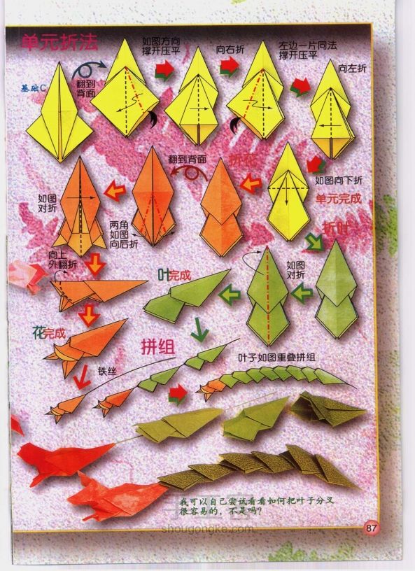 花卉折纸基础 第87步