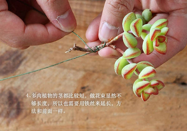 手捧花DIY 第4步