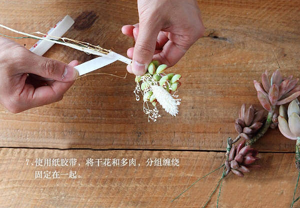 手捧花DIY 第7步