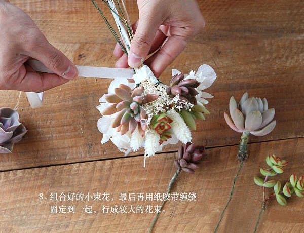 手捧花DIY 第8步