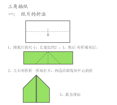 三角插花瓶折纸制作教程【转载】 第90步