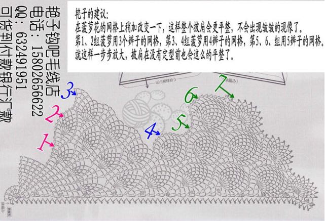 披肩走起 第5步