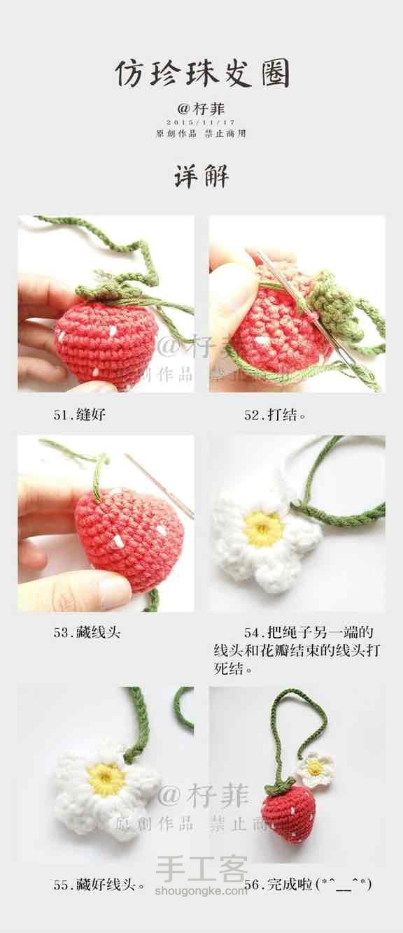 钩针草莓挂件~ 第15步