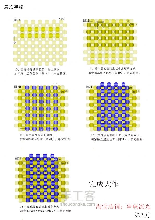 手工串珠 层次手镯  走线图教程 第2步