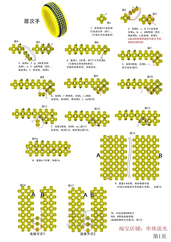 手工串珠 层次手镯  走线图教程 第1步