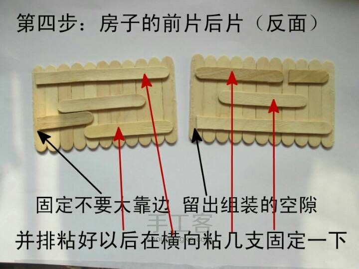 雪糕棍制作 第3步