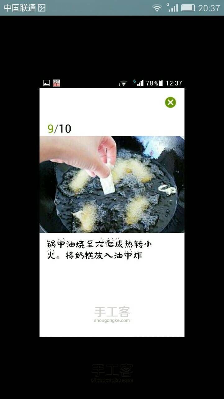 炸鲜奶（转） 第9步