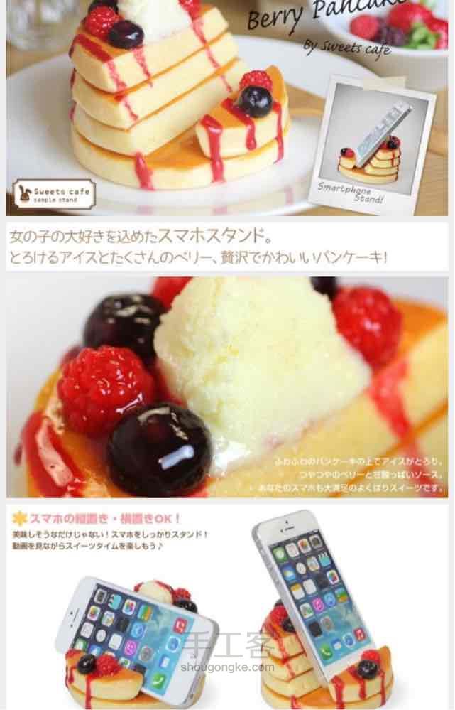 日本仿真食品软陶粘土可丽饼松饼手机座 第2步